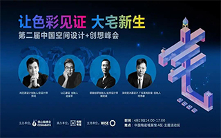【鴻·活動】設(shè)計師鄭鴻帶你探秘色彩的力量！