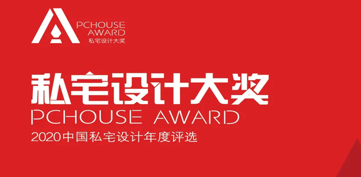 【鴻·新聞】鄭鴻&徐靜獲2020年P(guān)Chouse私宅設(shè)計大獎！